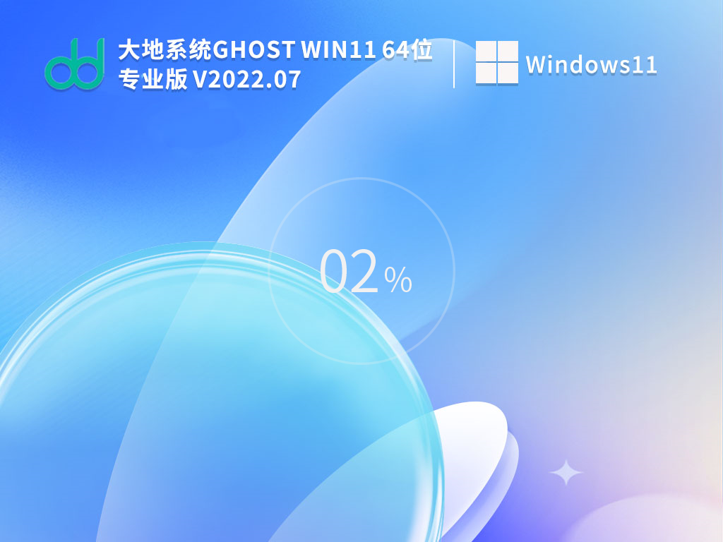 大地系统 Ghost Win11 64位 纯净激活版 .07
