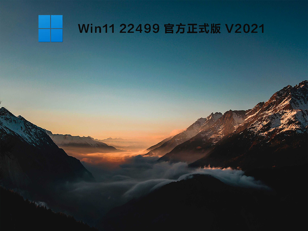 Win11 22499 官方正式版 