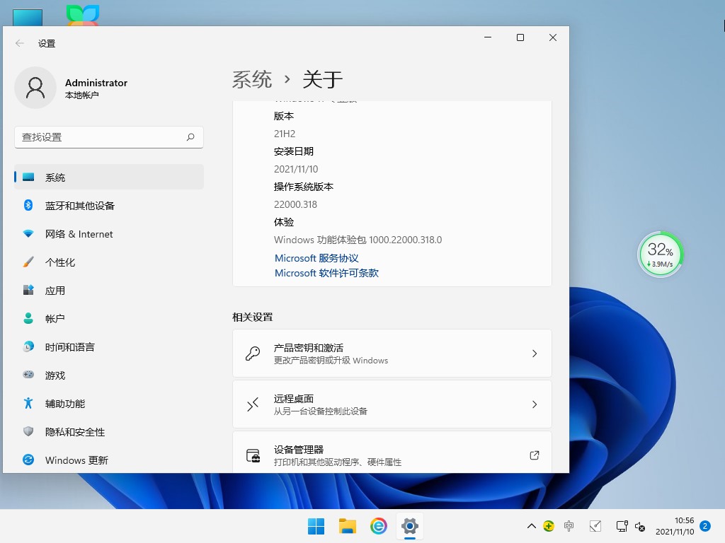 Win11 22000.318 官方正式版 