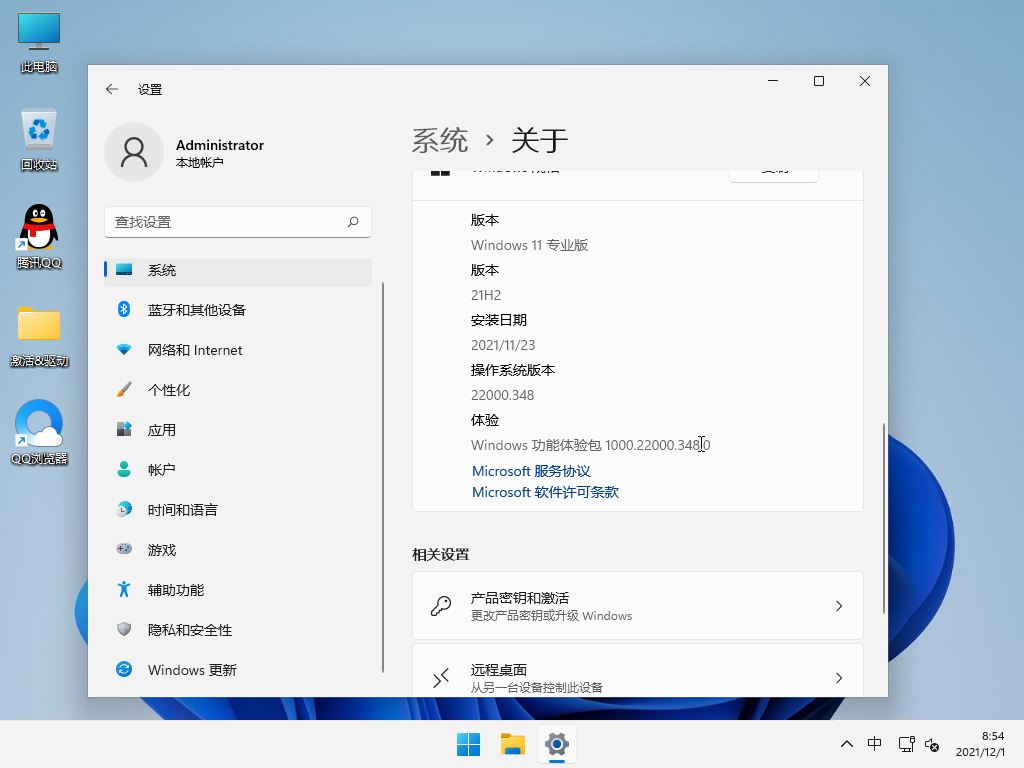 笔记本专用Ghost Win11 64位 官方正式版 .12