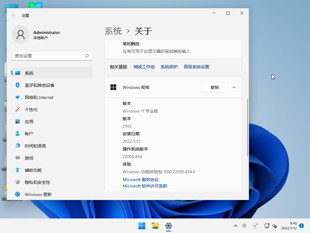 Win11 22000.434 官方正式版 .01
