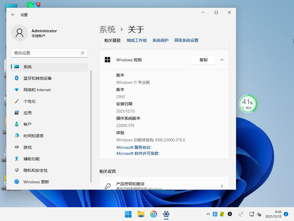 Windows 功能体验包 1000.22000.376.0 V2021.12