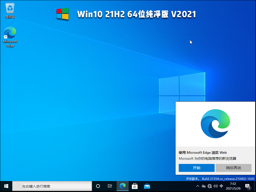 Win10 21H2 64位纯净版 