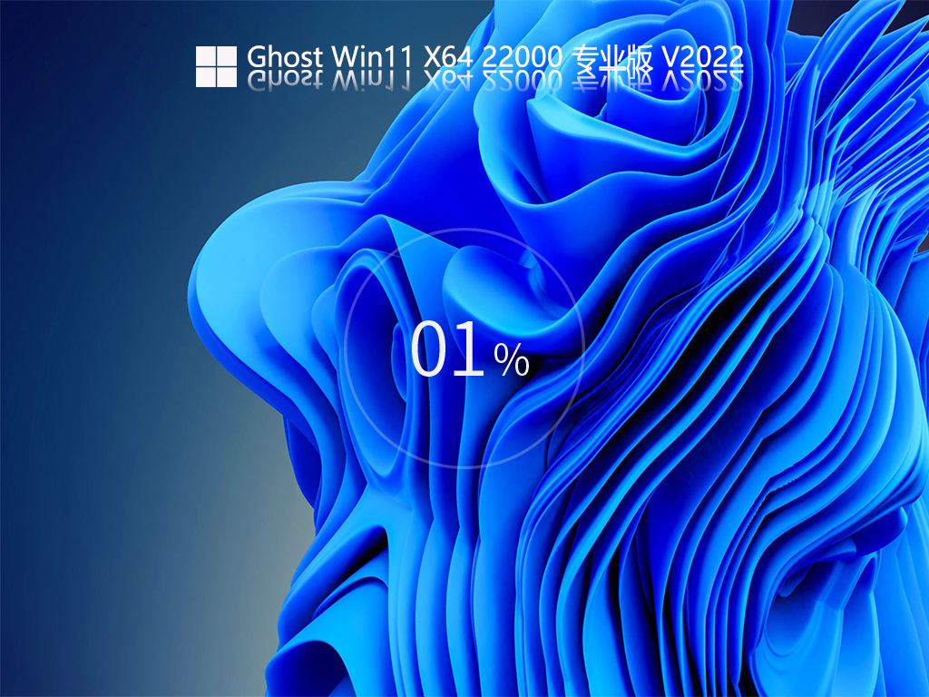 Win11 22000.526 官方正式版 .02