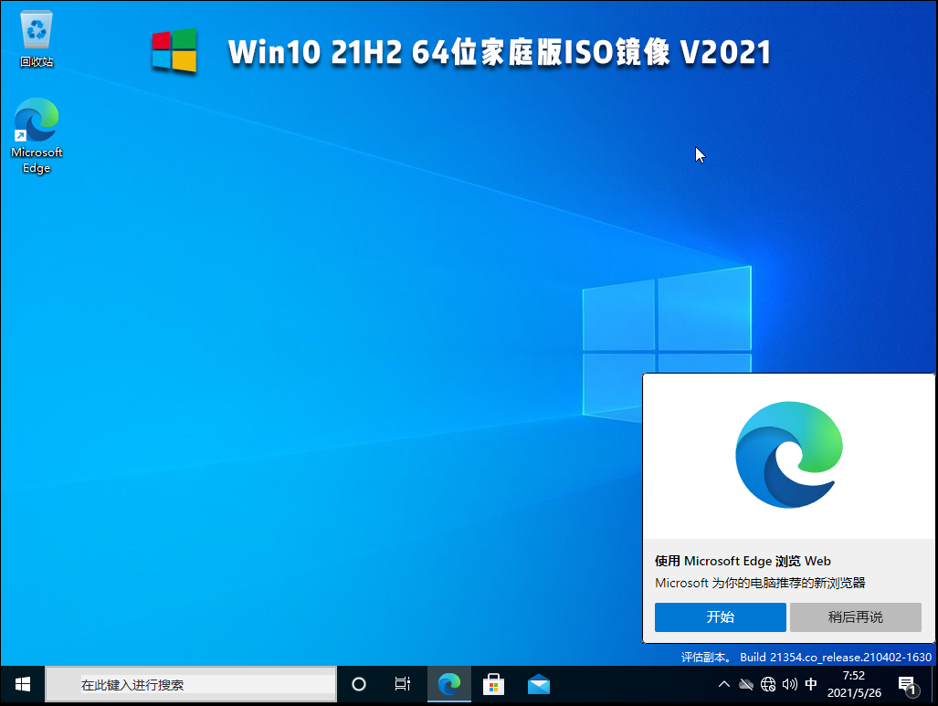 Win10 21H2 64位家庭版 