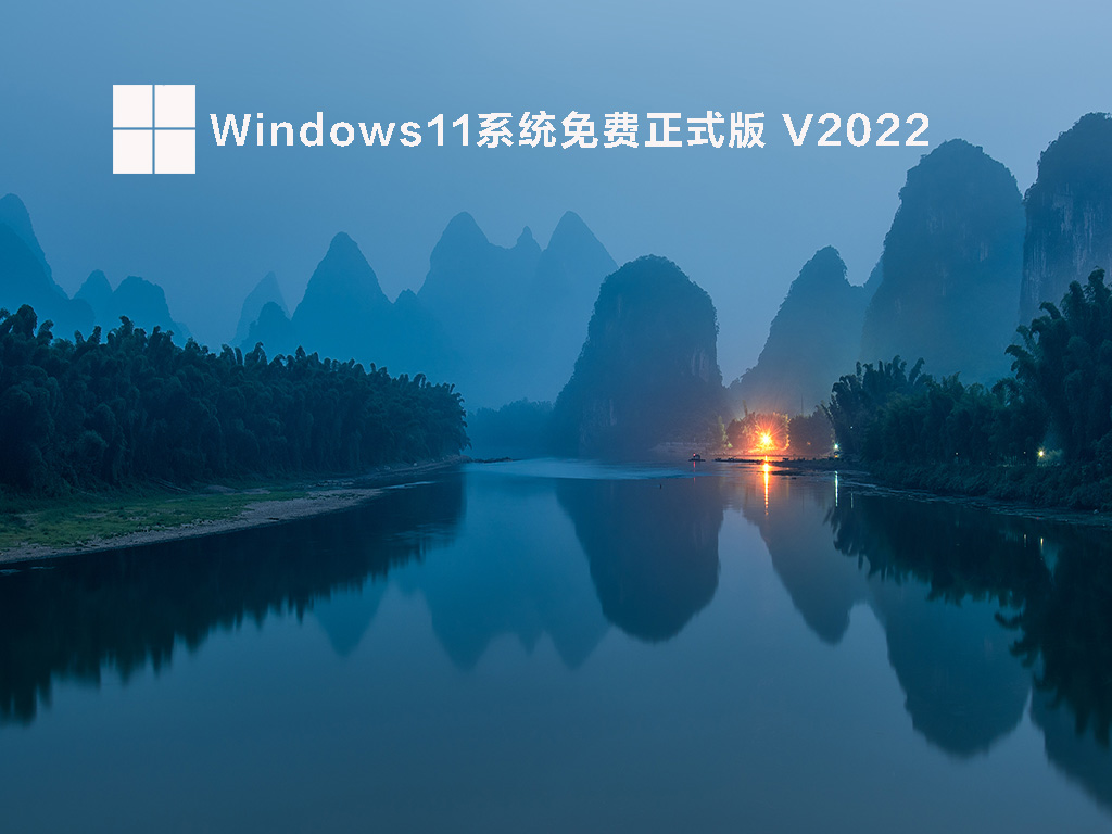 Windows11免费正式版 .03