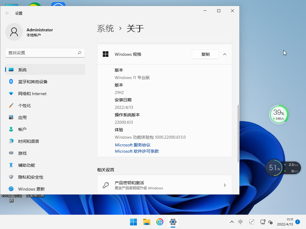 游戏专用 Win11 正式激活版 .04