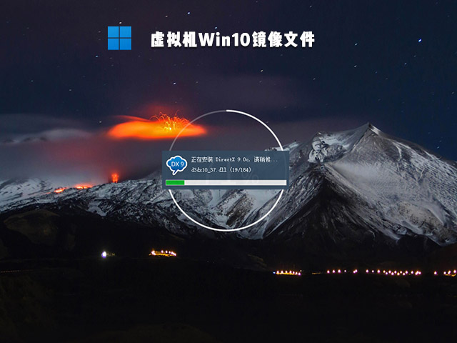 虚拟机Win10专用镜像 