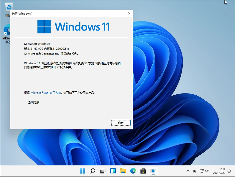 微软官方Win11最新版 