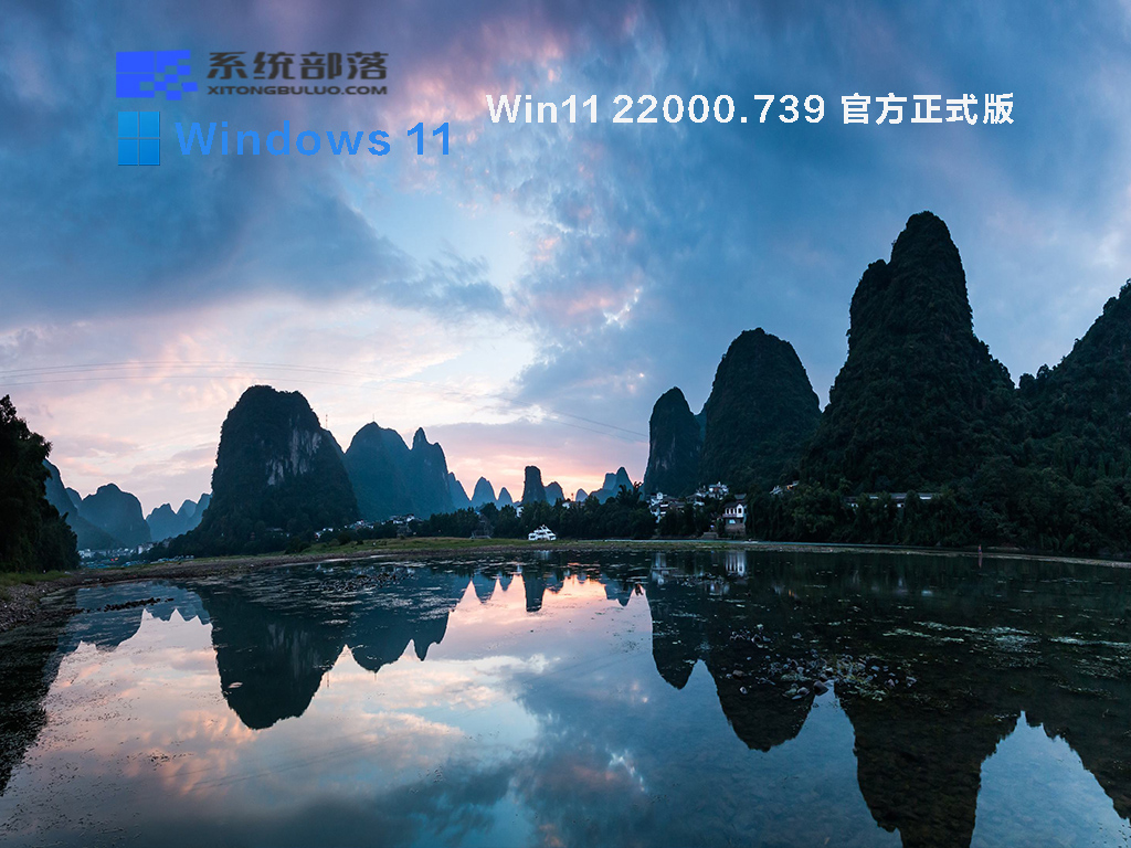 Win11 22000.739 官方正式版 .06