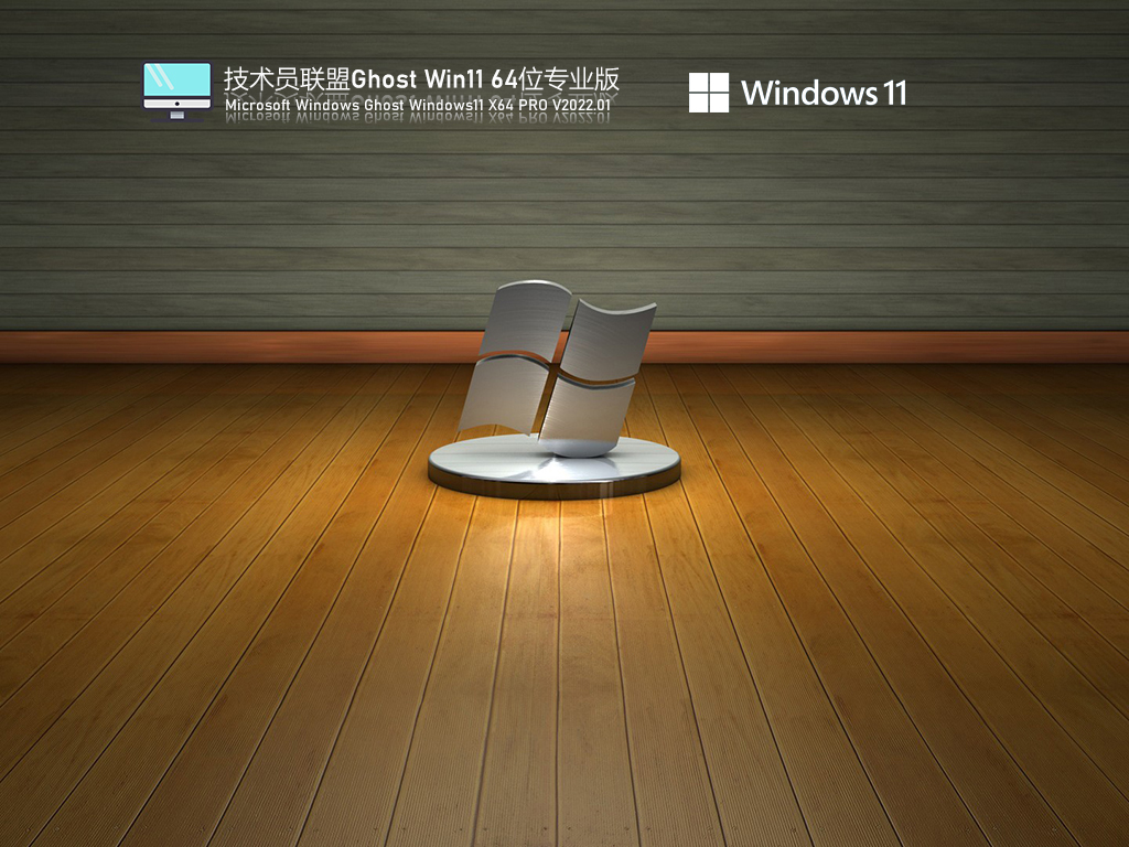 技术员联盟 Ghost Win11 64位 极速装机版 .01