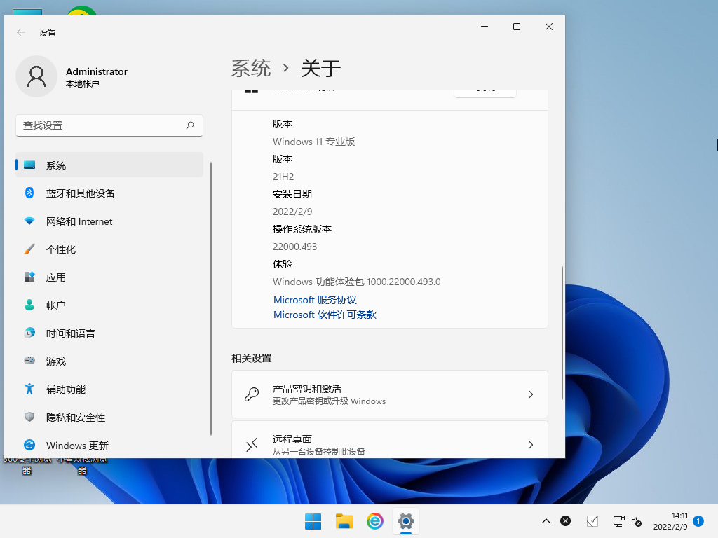 系统之家 Ghost Win11 64位 专业激活版 .02