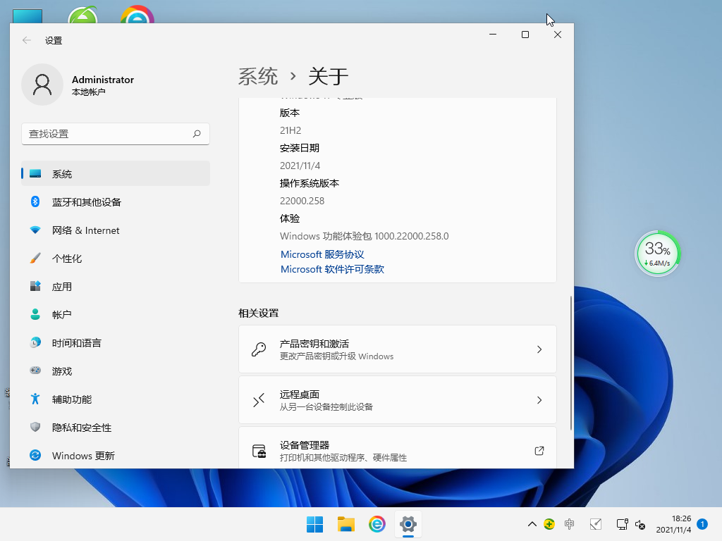 雨林木风Win11原版 .11
