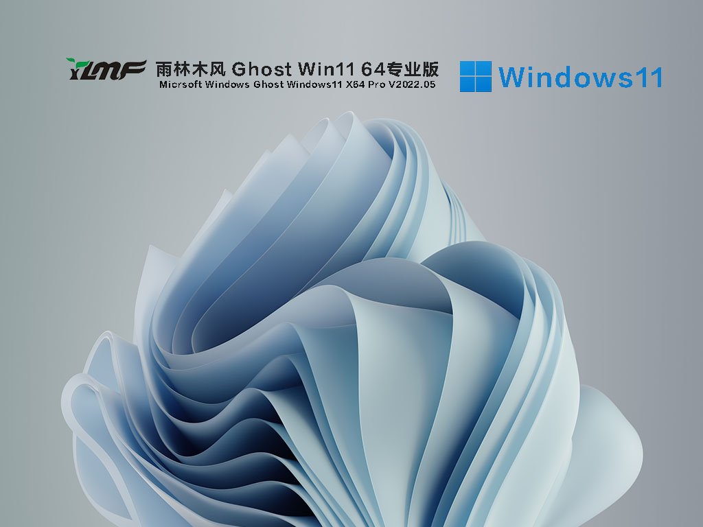 雨林木风 Ghost Win11 64位 永久激活版 .05