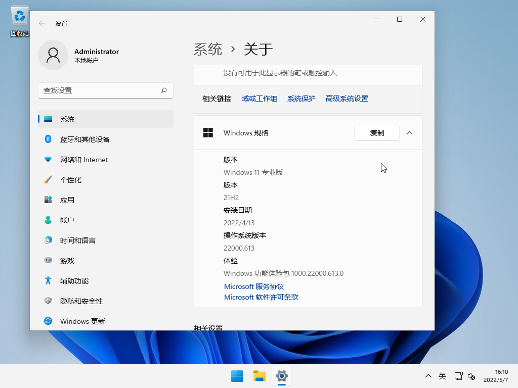 风林火山 Ghost Win11 64位 稳定专业版 V2022.05