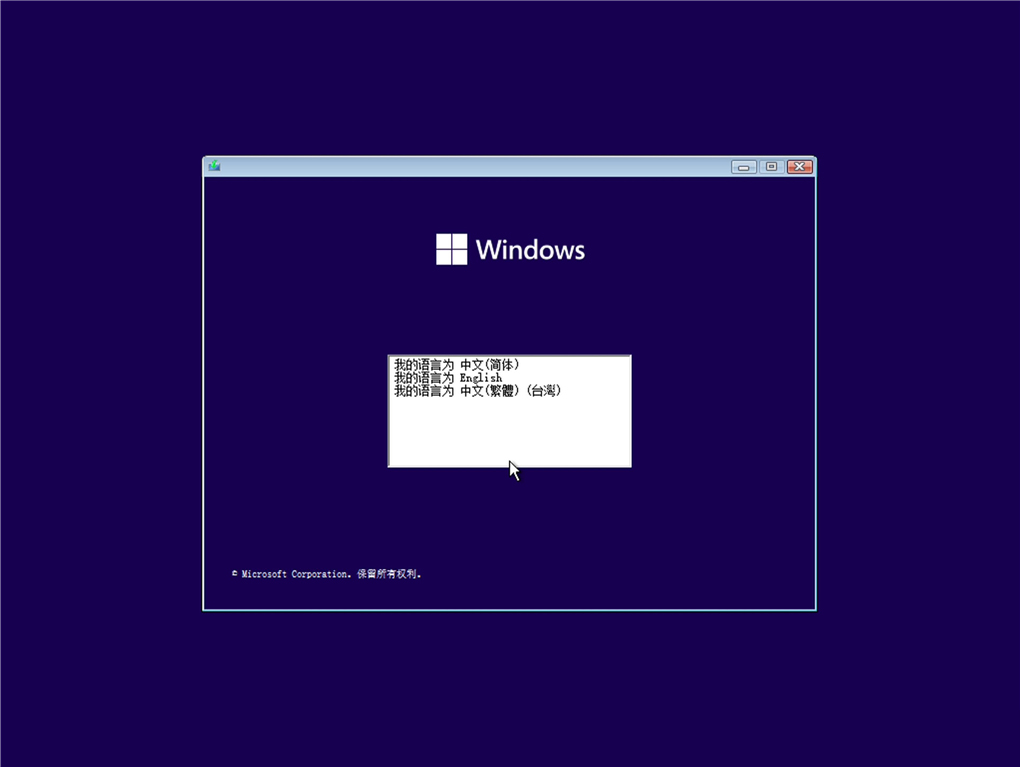 Win11简体中文版镜像 V2021