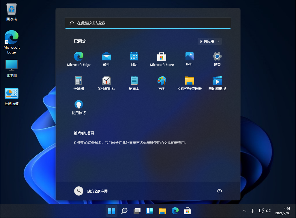 Win11系统纯净版镜像 