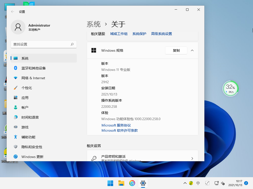 Win11 64位永久激活正式版 .10