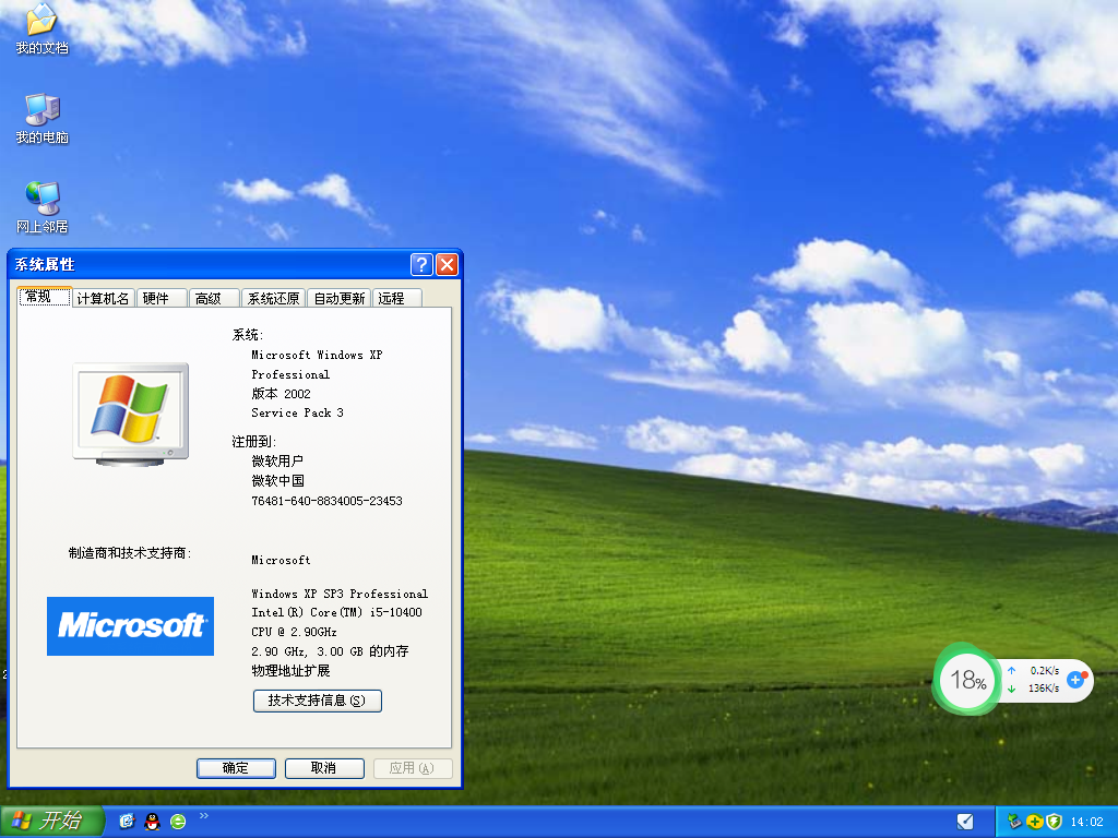 WindowsXP 32位 专业装机版(经典版) V2023