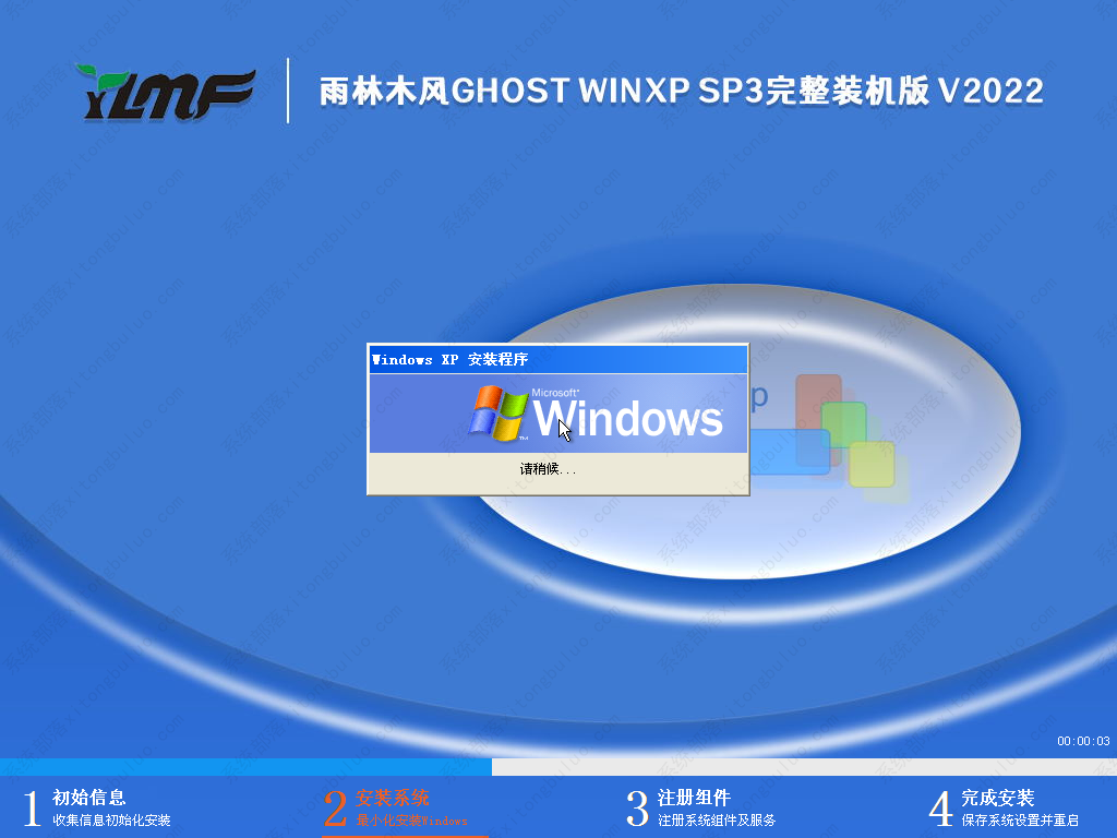 雨林木风ghost xp sp3完整装机版(纯净免激活)