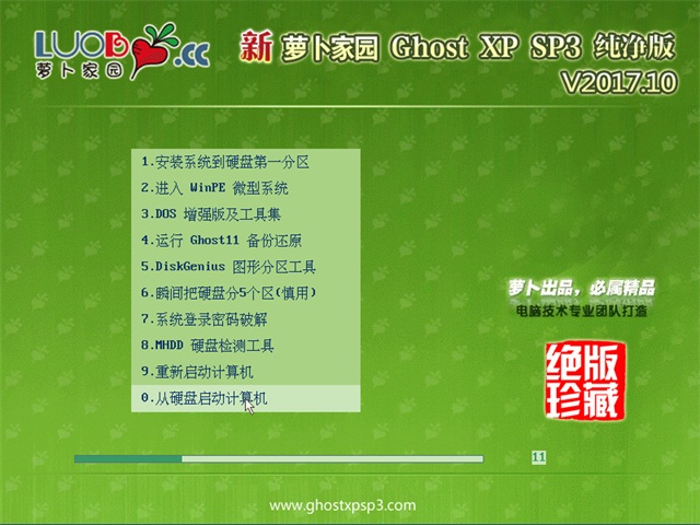 新萝卜家园GHOST XP SP3 纯净版【v201710】  已激活