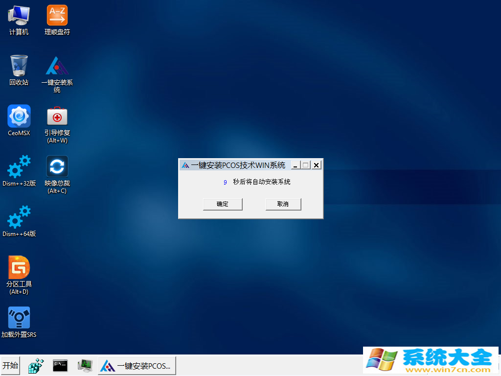 Win7系统下载 PCOS技术Ghost WinXP SP3 2017 夏季装机版