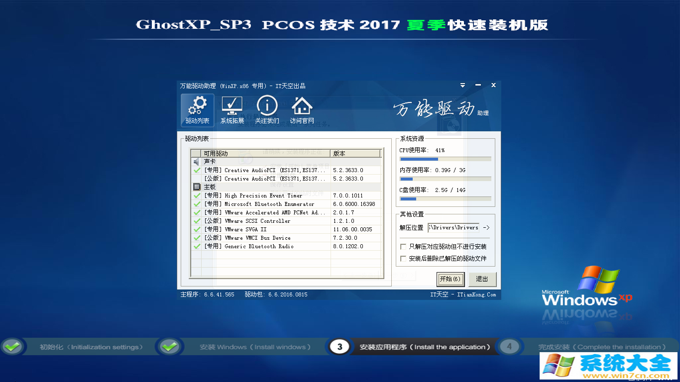 Win7系统下载 PCOS技术Ghost WinXP SP3 2017 夏季装机版