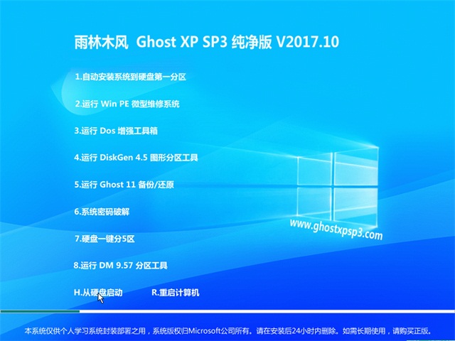 雨林木风 GHOST XP SP3 纯净版 V2019.01