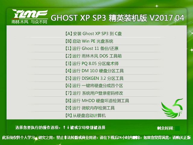 雨林木风 GHOST XP SP3 官方旗舰版 V2017.03