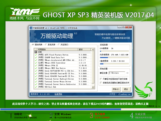 雨林木风 GHOST XP SP3 官方旗舰版 V2017.03