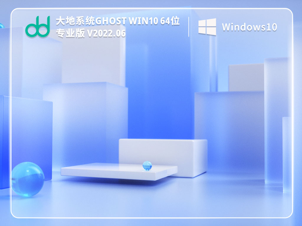 大地系统 Ghost Win10 64位 纯净装机版 .06