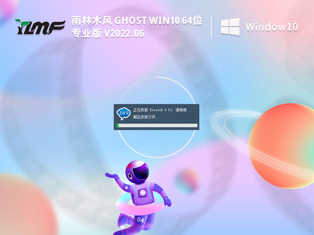 雨林木风 Ghost Win10 64位 永久激活版 V2022.06