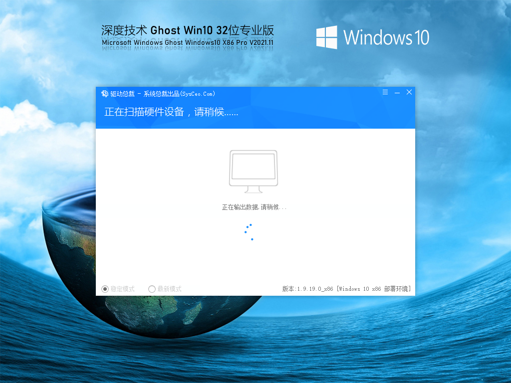 深度技术 Ghost Win10 32位 快速稳定版 .11