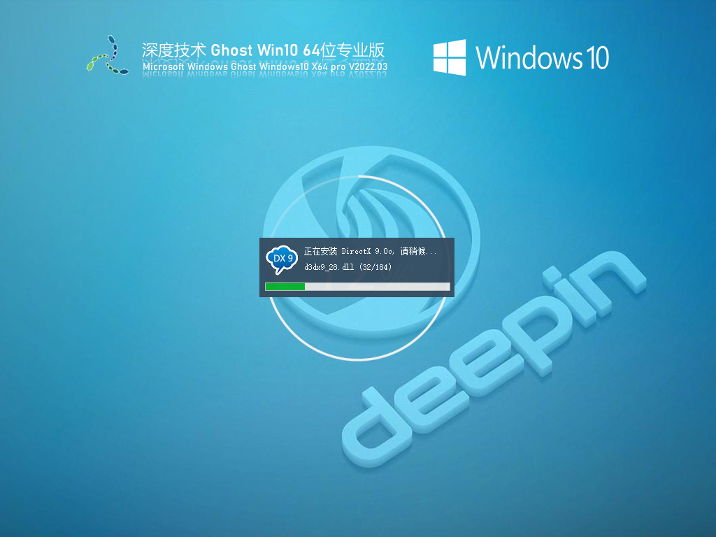 深度技术 Ghost Win10 极速专业版 .03