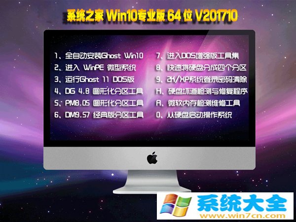 系统之家Win10专业版 64位 V201710(免激活)_win10系