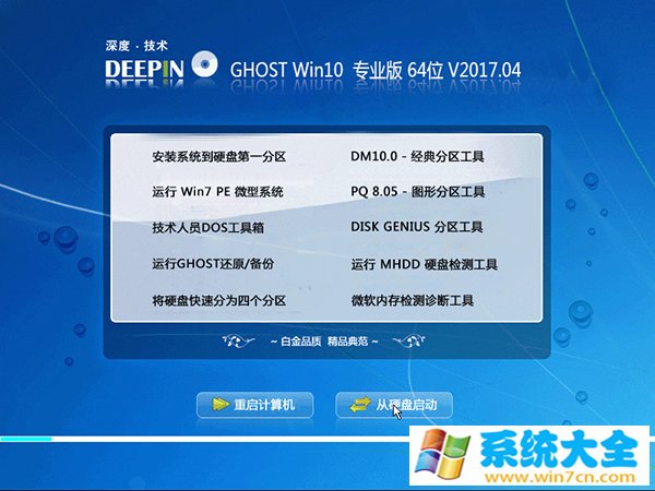深度技术Win10专业版 64位 装机 V2017.04