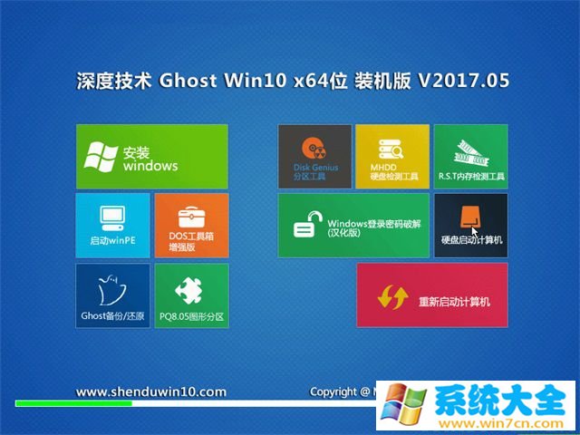深度技术Ghost Win10x64位 装机版 V2017.05