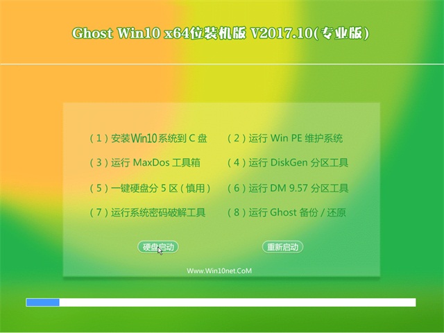 技术员联盟Ghost Win10 X64 王牌专业版2017v10(永久激