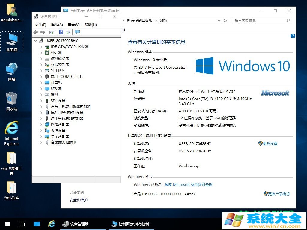 技术员 专业纯净版Ghost Win10 1703 x86  2017-10 已激活