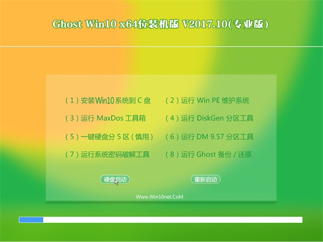 技术员联盟Ghost Win10 X64 专业版2017v10(永久激活)