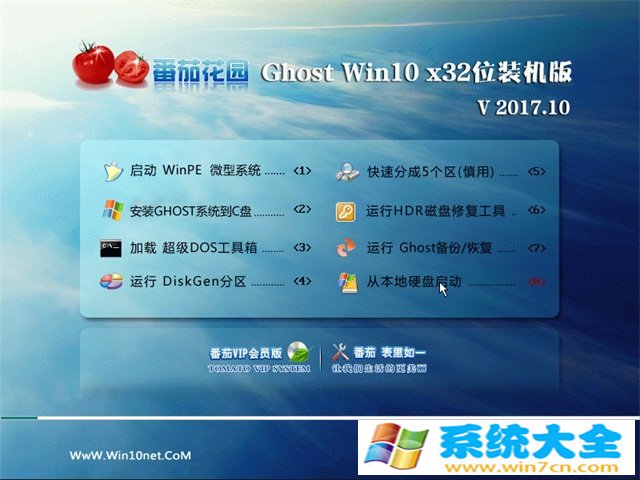 番茄花园Ghost Win10 (X32) 专业快速装机版2017.09月