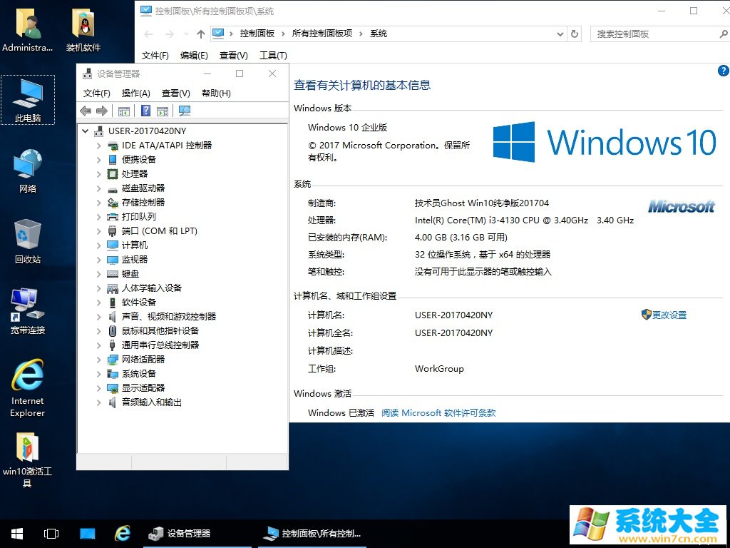 技术员 Ghost Win10 1703 x86 纯净版 201705