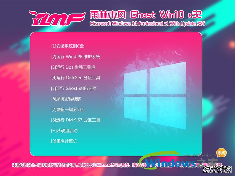 雨林木风ghost win10 （32）位专业版v201610