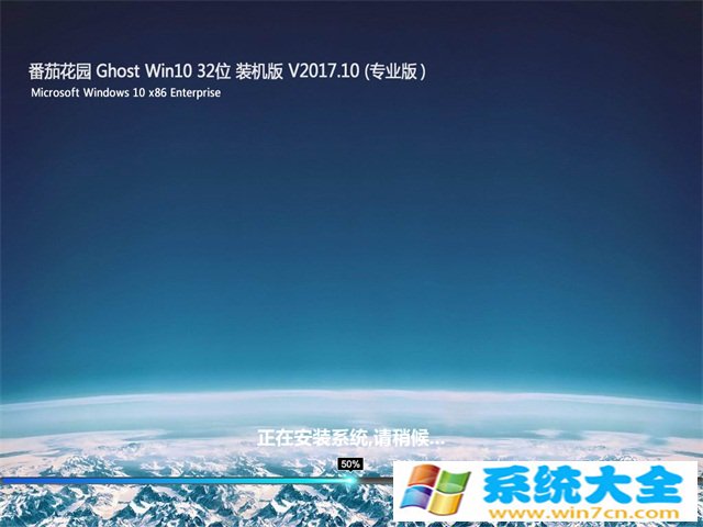 番茄花园Ghost Win10 (X32) 专业版2017.10月(完美激活