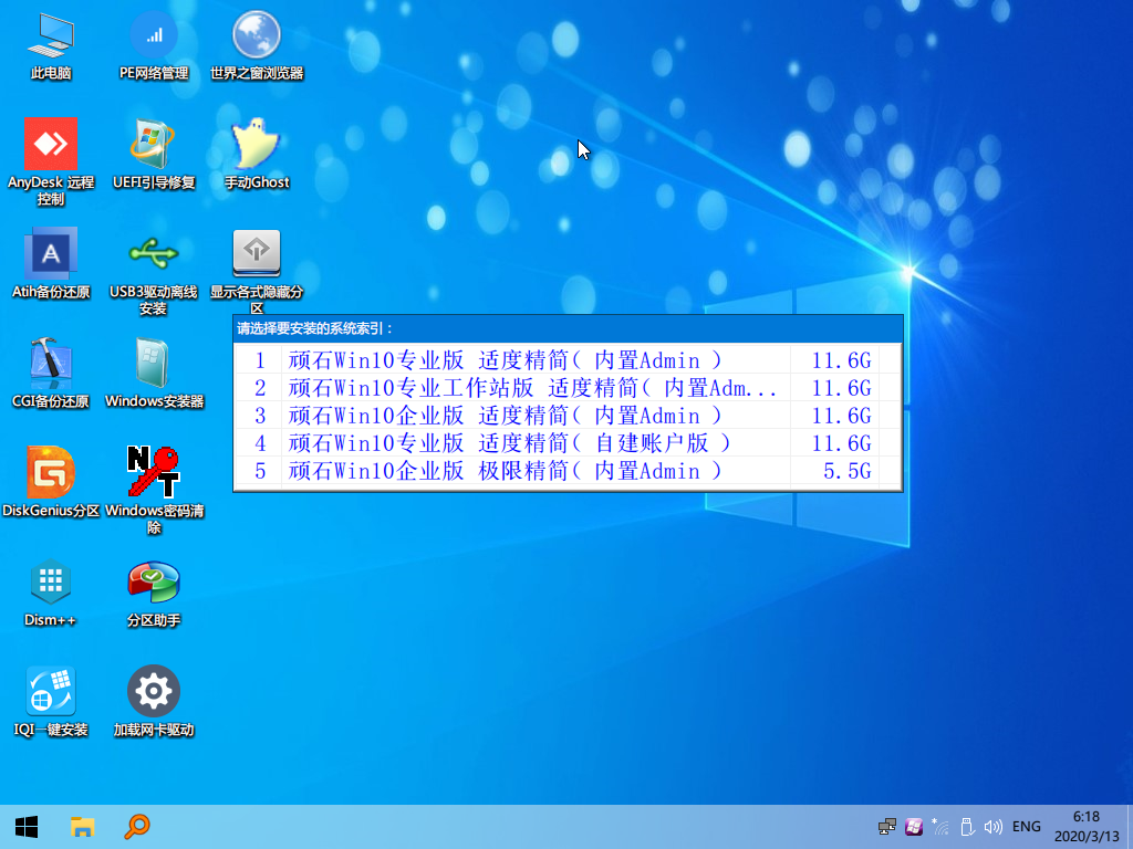 顽石Win10 20H2 19582.1001 x64 极速精简版(5合1）