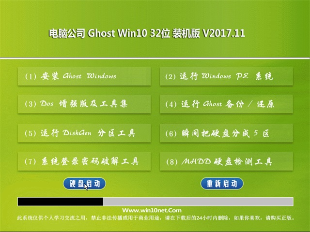 电脑公司Ghost Win10 (32位)V201711(完美激活) 精简装机