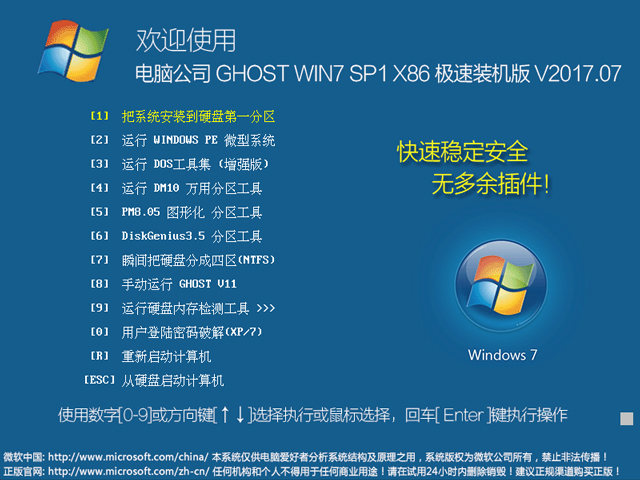 新萝卜家园Ghost多驱动装机版 Win10 (32位) v2017年