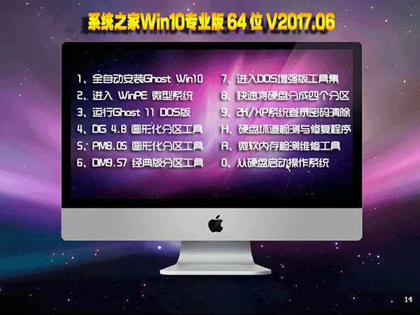 win10系统下载 系统之家Win10专业版 64位 V201706