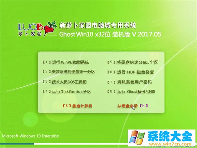 新萝卜家园 Win10 （32位） 经典装机版2017.05月