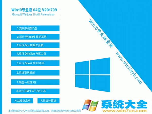 深度技术Win10专业版 64位 V201710（免激活）_win10专